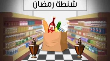 قائمة الأسعار المحدثة.. تكلفة كرتونة رمضان في الأسواق التجارية قبل بدء الموسم